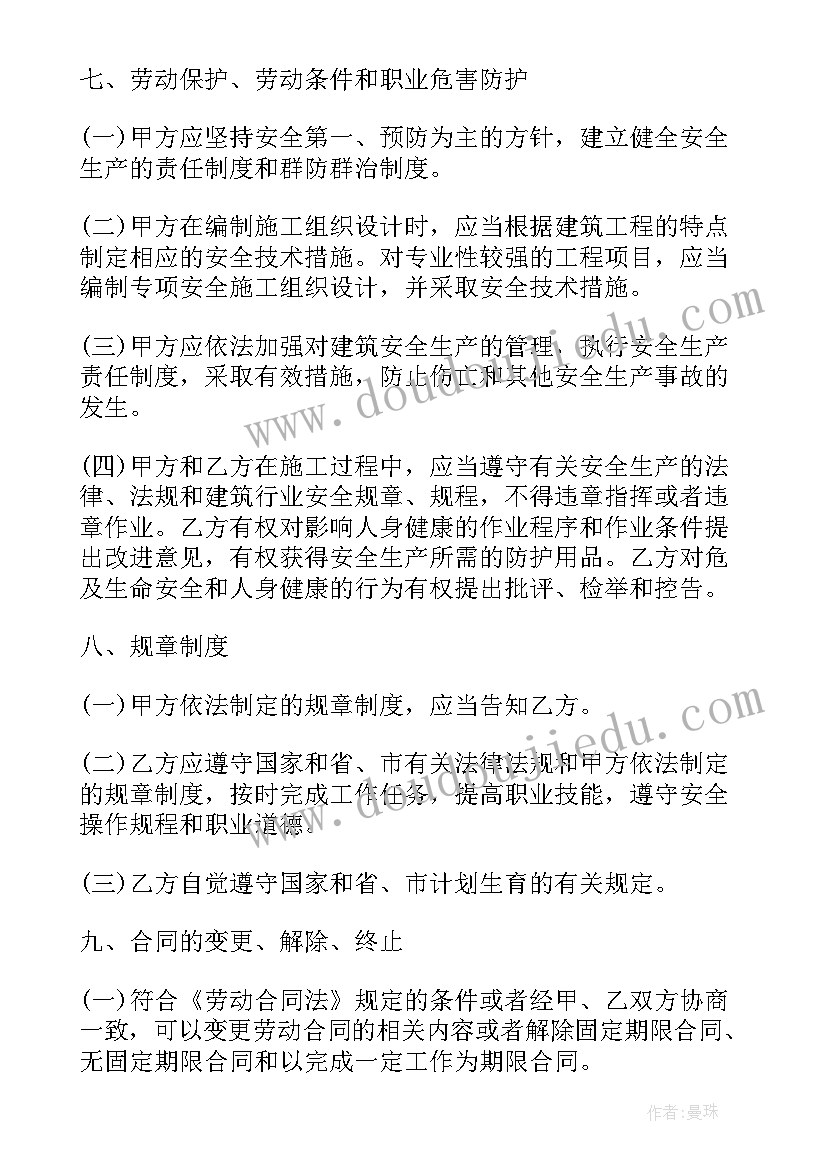 建筑行业的劳动合同签(精选5篇)