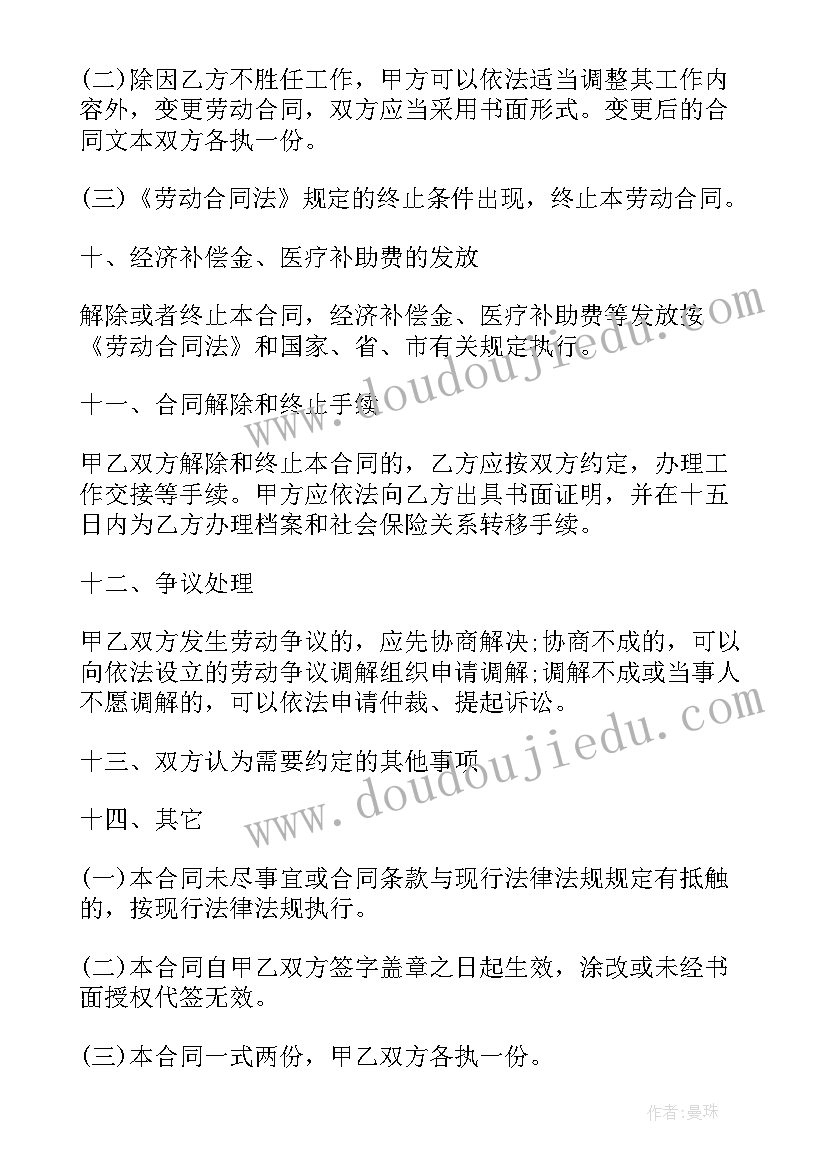 建筑行业的劳动合同签(精选5篇)