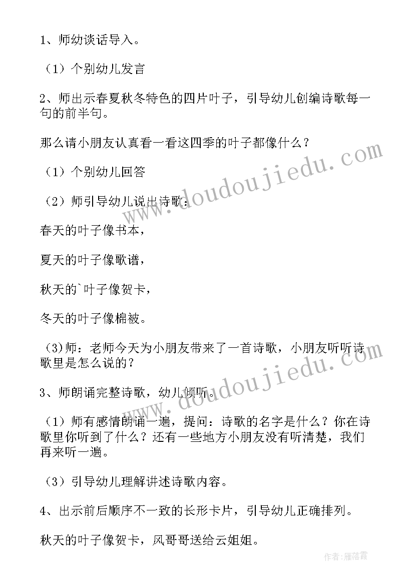 最新大班语言我爱幼儿园活动反思中班 幼儿园大班语言活动教案春天的电话含反思(模板5篇)