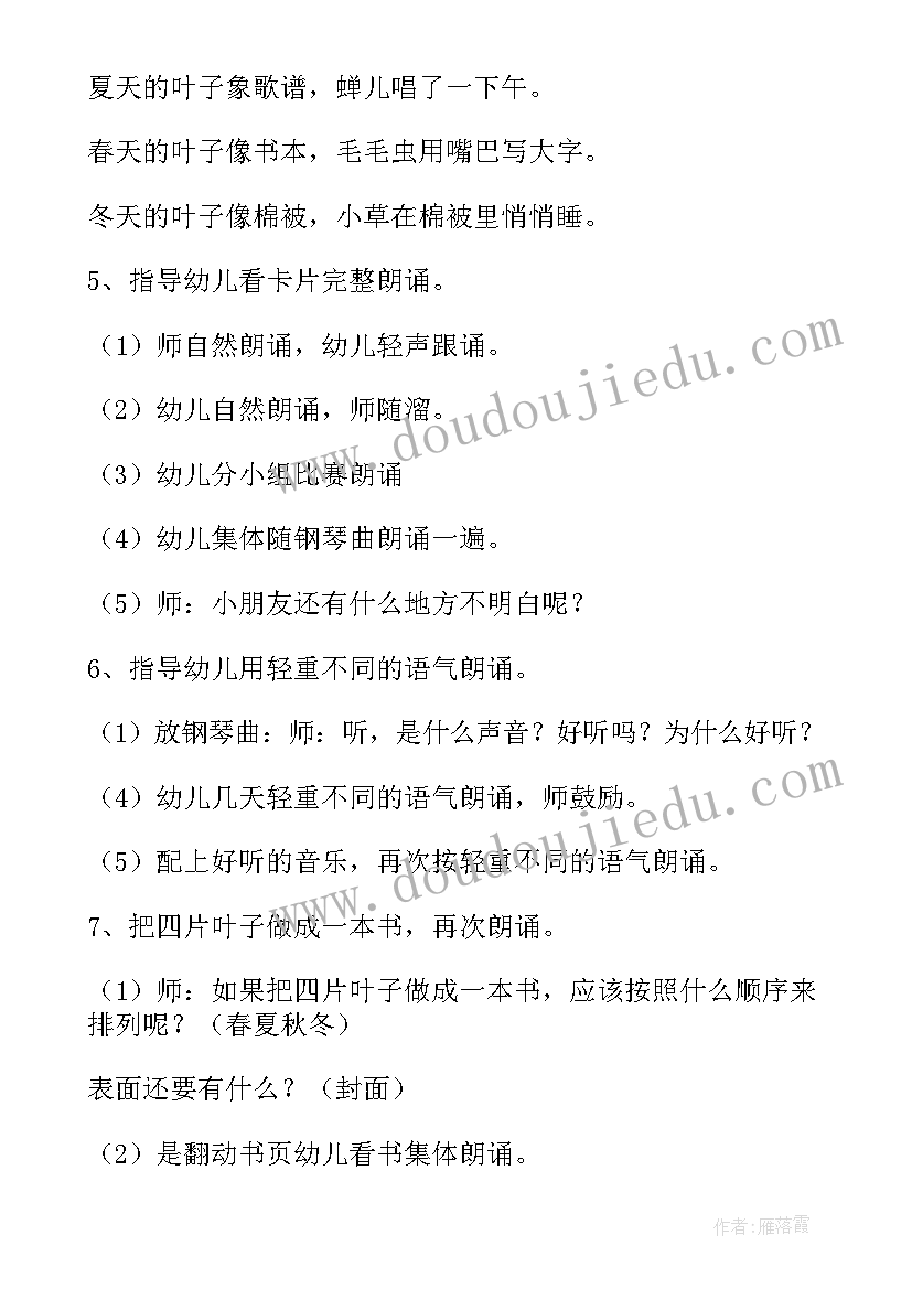 最新大班语言我爱幼儿园活动反思中班 幼儿园大班语言活动教案春天的电话含反思(模板5篇)