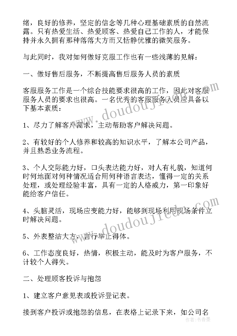 2023年售后客服工作总结 售后客服个人年终工作总结(实用5篇)