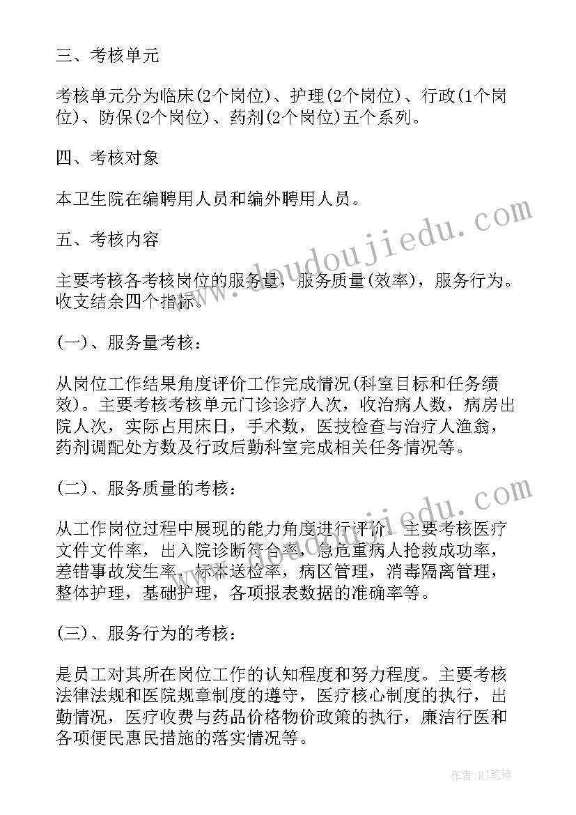 2023年河北省乡镇卫生院绩效工资方案 乡镇卫生院防保科绩效工资考核方案(汇总5篇)