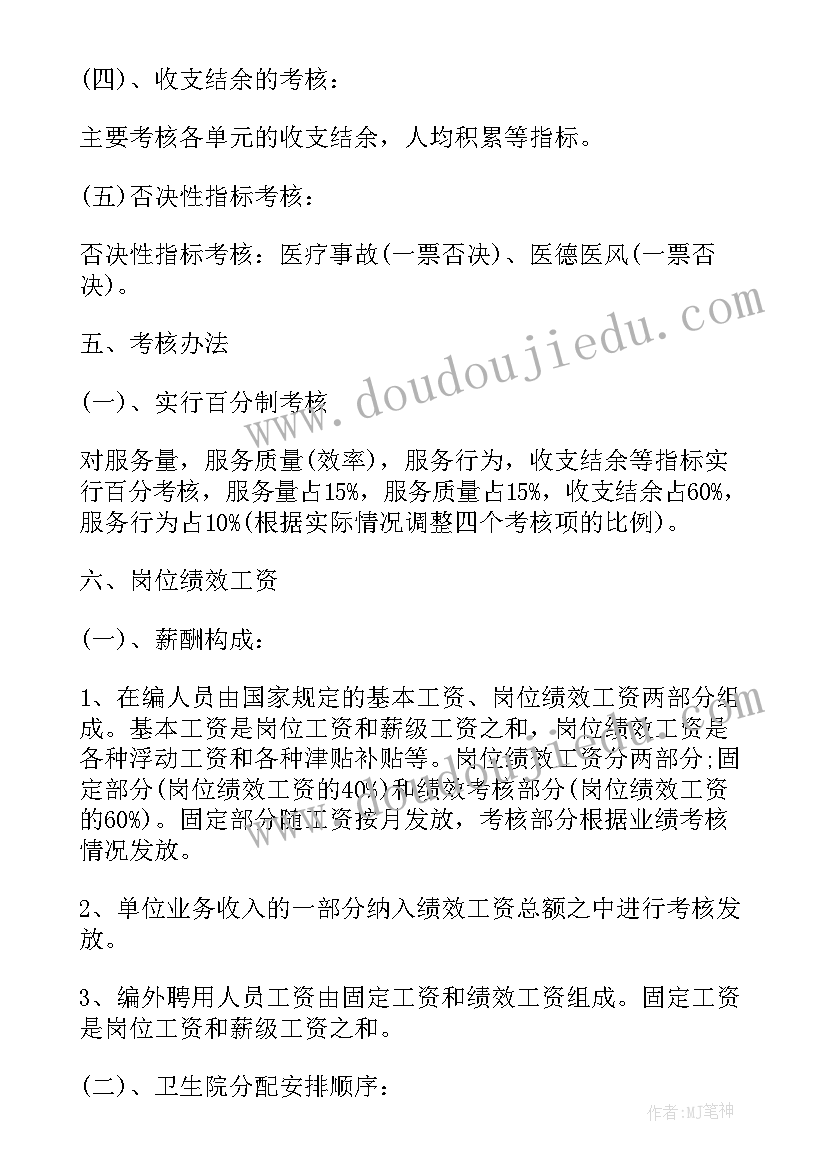 2023年河北省乡镇卫生院绩效工资方案 乡镇卫生院防保科绩效工资考核方案(汇总5篇)