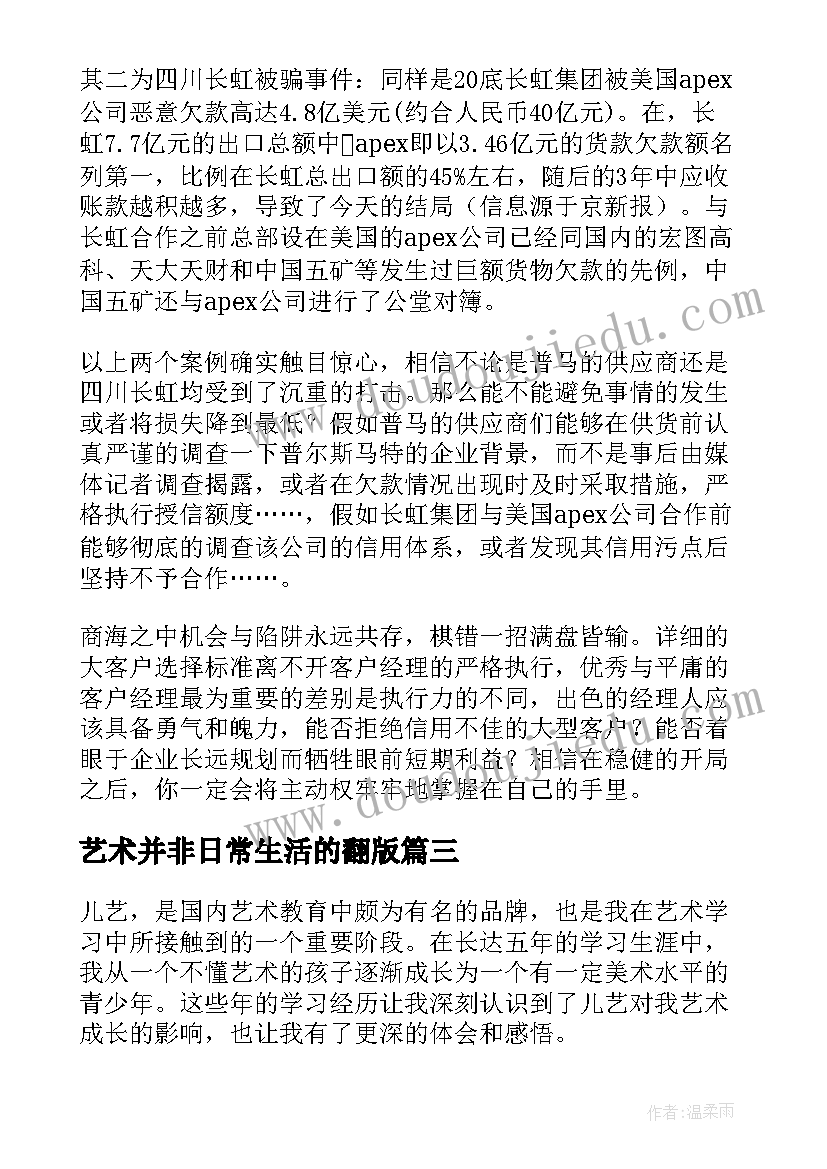 最新艺术并非日常生活的翻版 艺术导论艺术家心得体会(大全7篇)