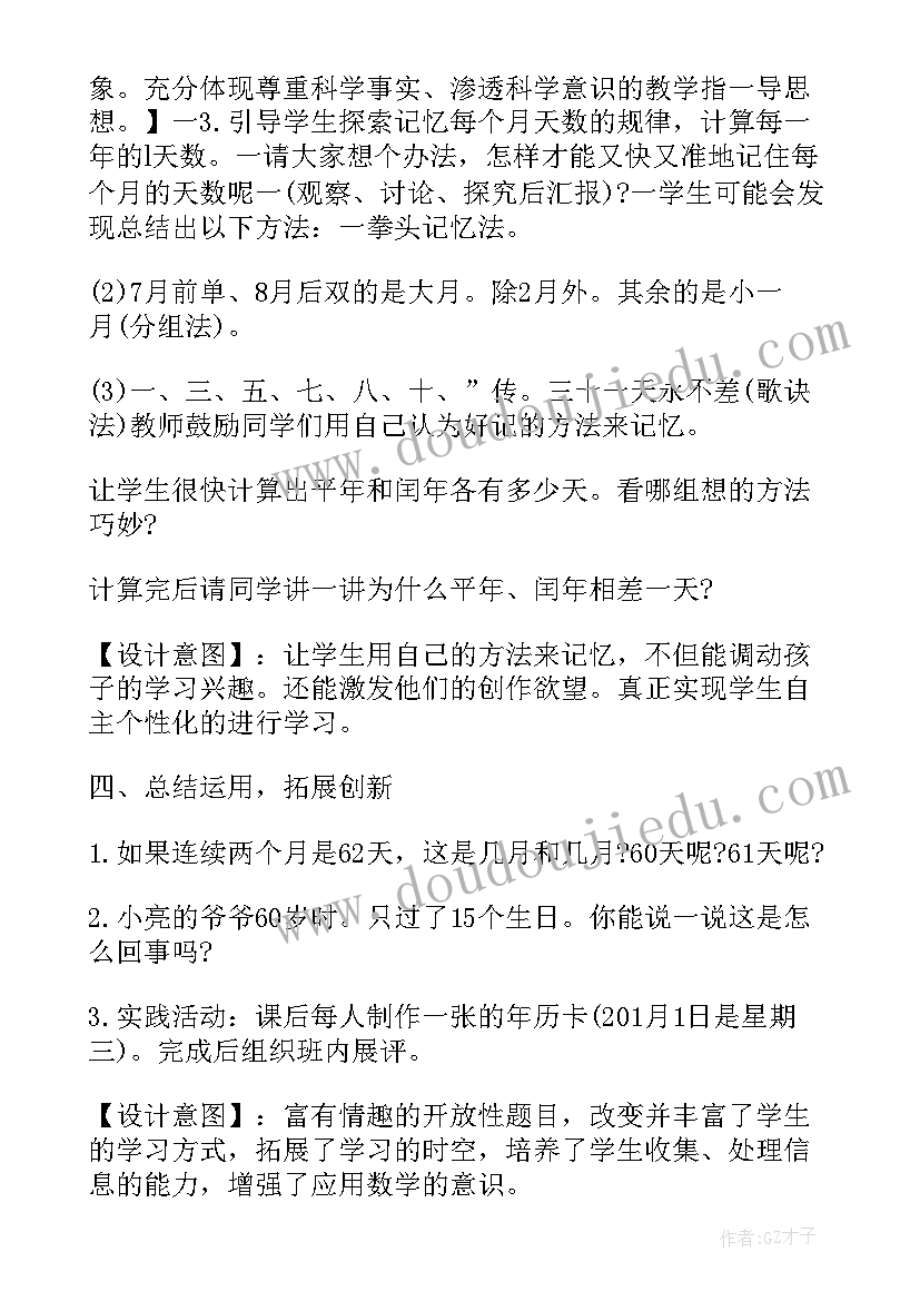 小学数学三年级教案(实用5篇)