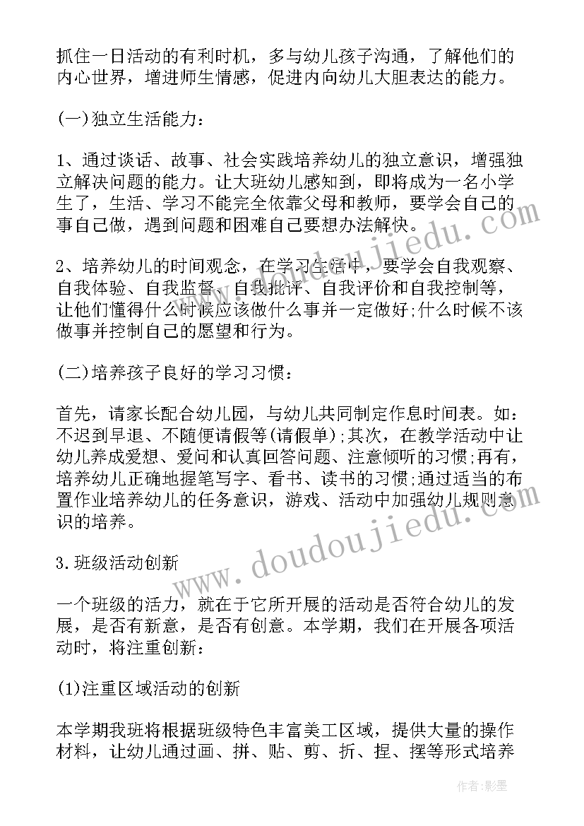 最新幼儿园大班下学期班务总结安全工作(精选8篇)