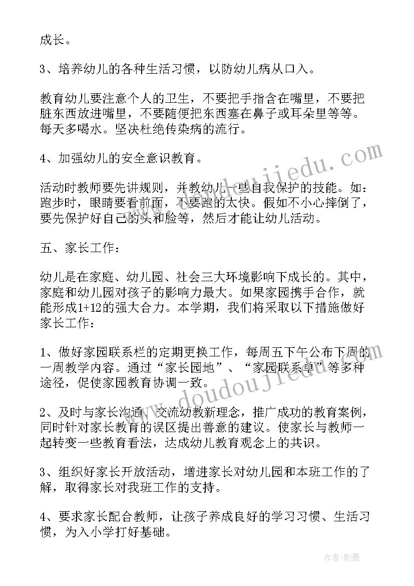 最新幼儿园大班下学期班务总结安全工作(精选8篇)