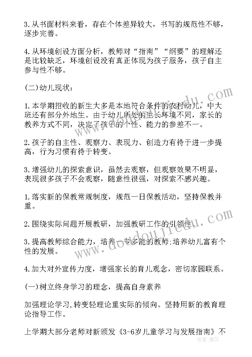 幼儿园保教工作计划春季(汇总6篇)