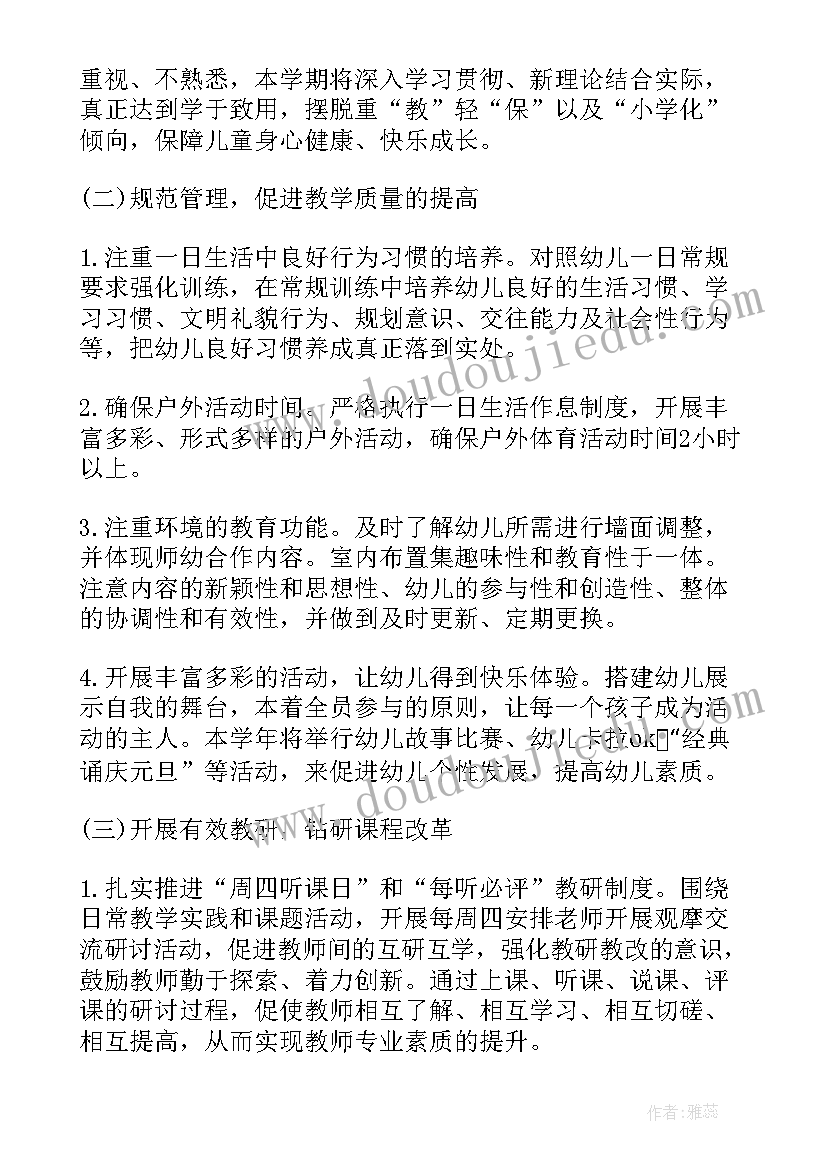 幼儿园保教工作计划春季(汇总6篇)