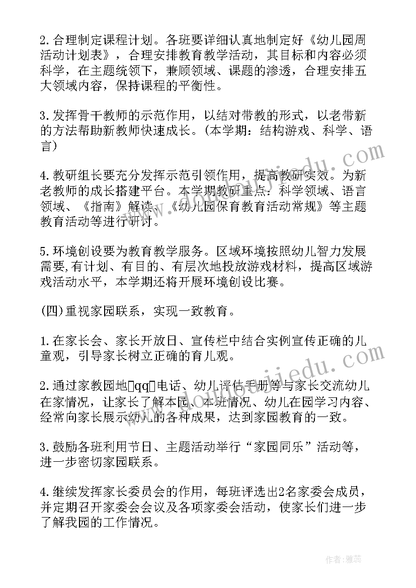 幼儿园保教工作计划春季(汇总6篇)