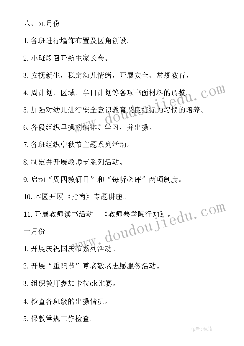 幼儿园保教工作计划春季(汇总6篇)