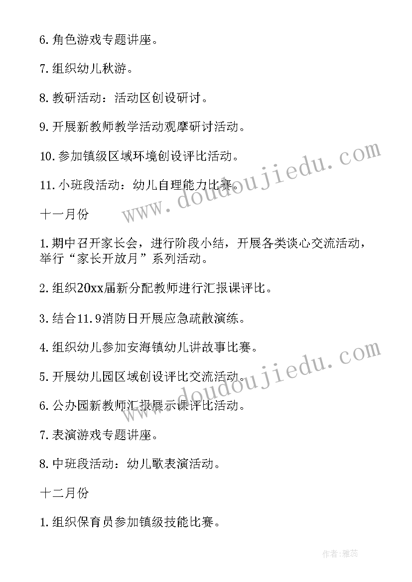 幼儿园保教工作计划春季(汇总6篇)