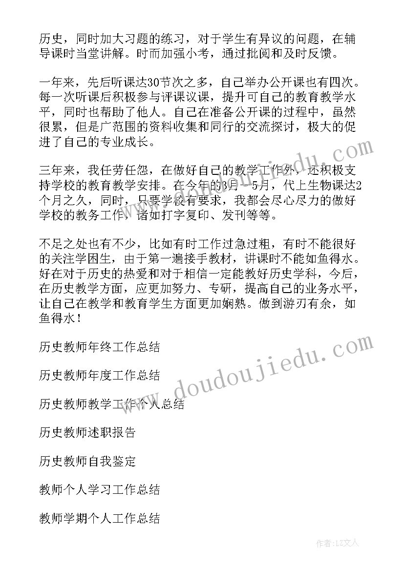 2023年九年级历史老师工作总结 历史教师个人工作总结(优秀7篇)