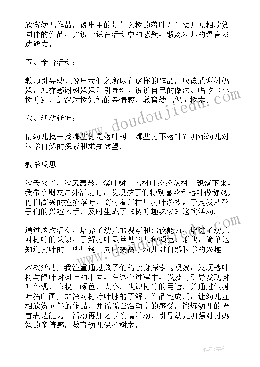 2023年幼儿园趣味篮球中班教案及反思(通用5篇)