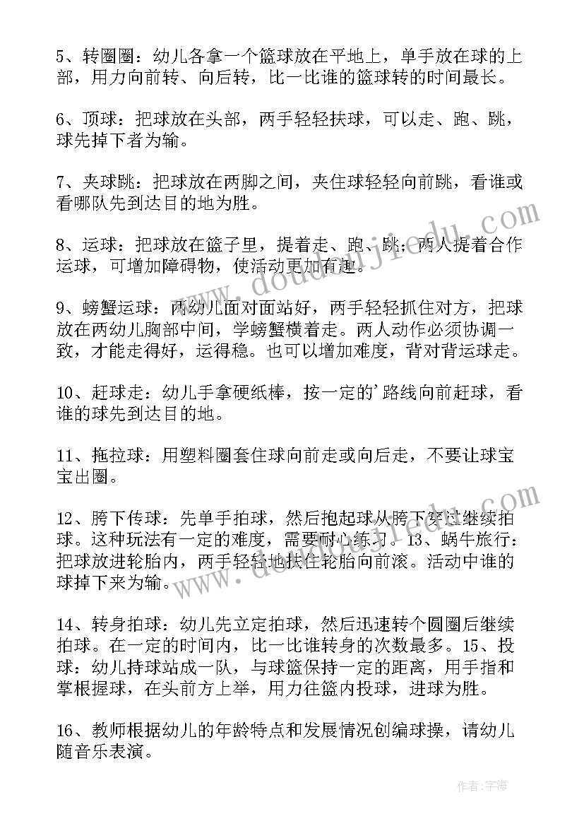 2023年幼儿园趣味篮球中班教案及反思(通用5篇)