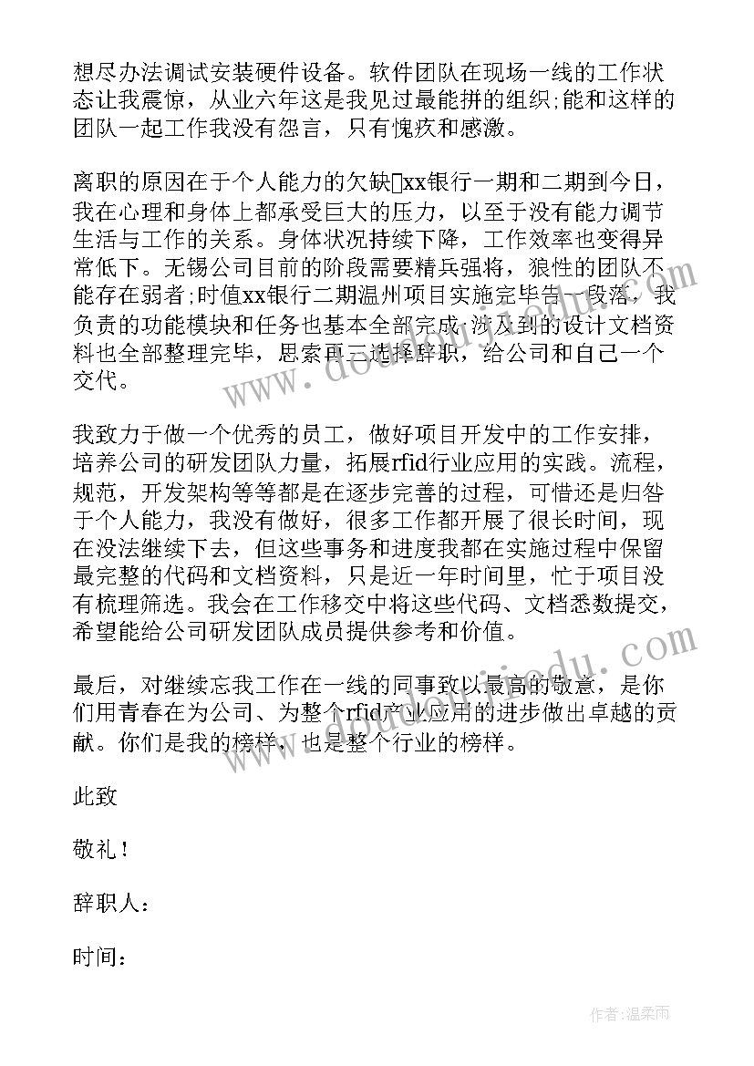 2023年开发晋升答辩 开发人员辞职报告(优秀5篇)