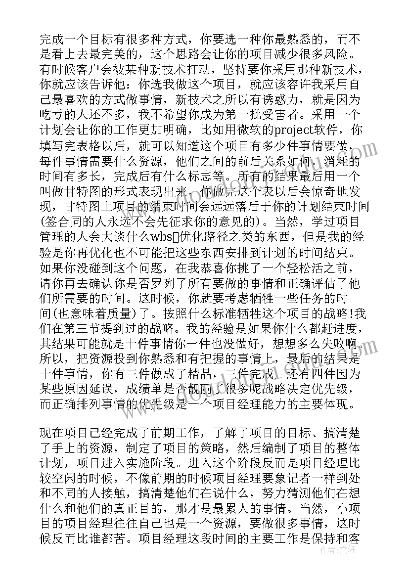 2023年总结经验分享会议记录 工作总结经验分享(大全5篇)