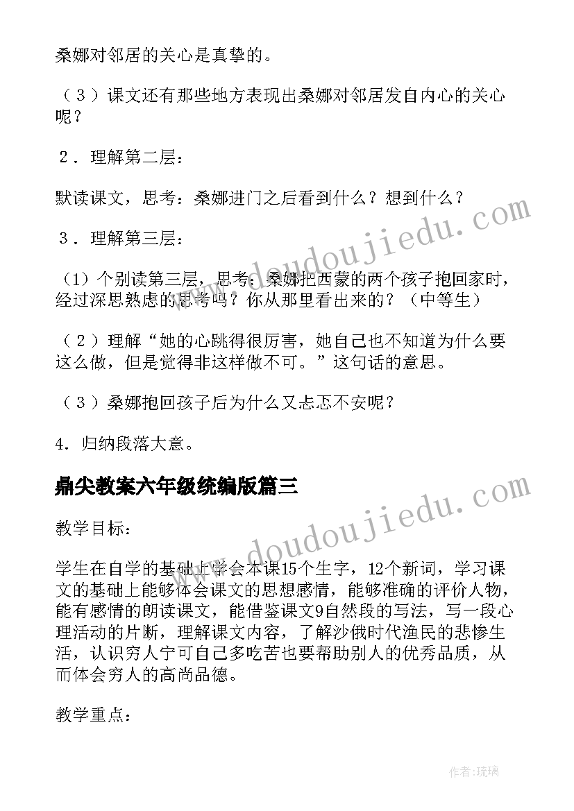 2023年鼎尖教案六年级统编版(优质5篇)