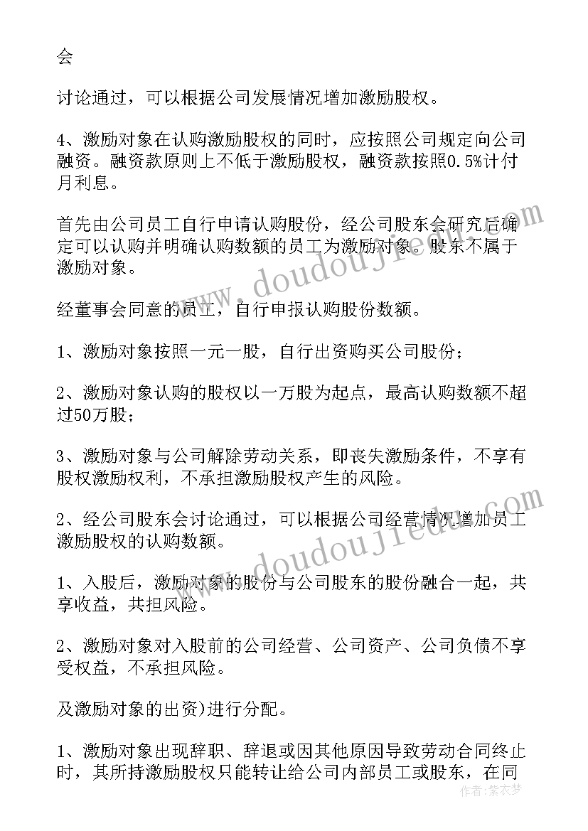 华为员工股权激励方案(模板5篇)