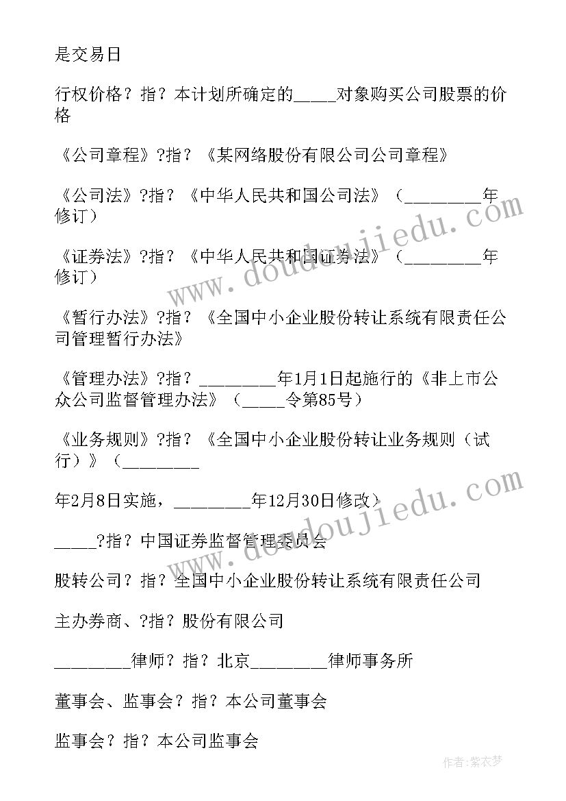 华为员工股权激励方案(模板5篇)