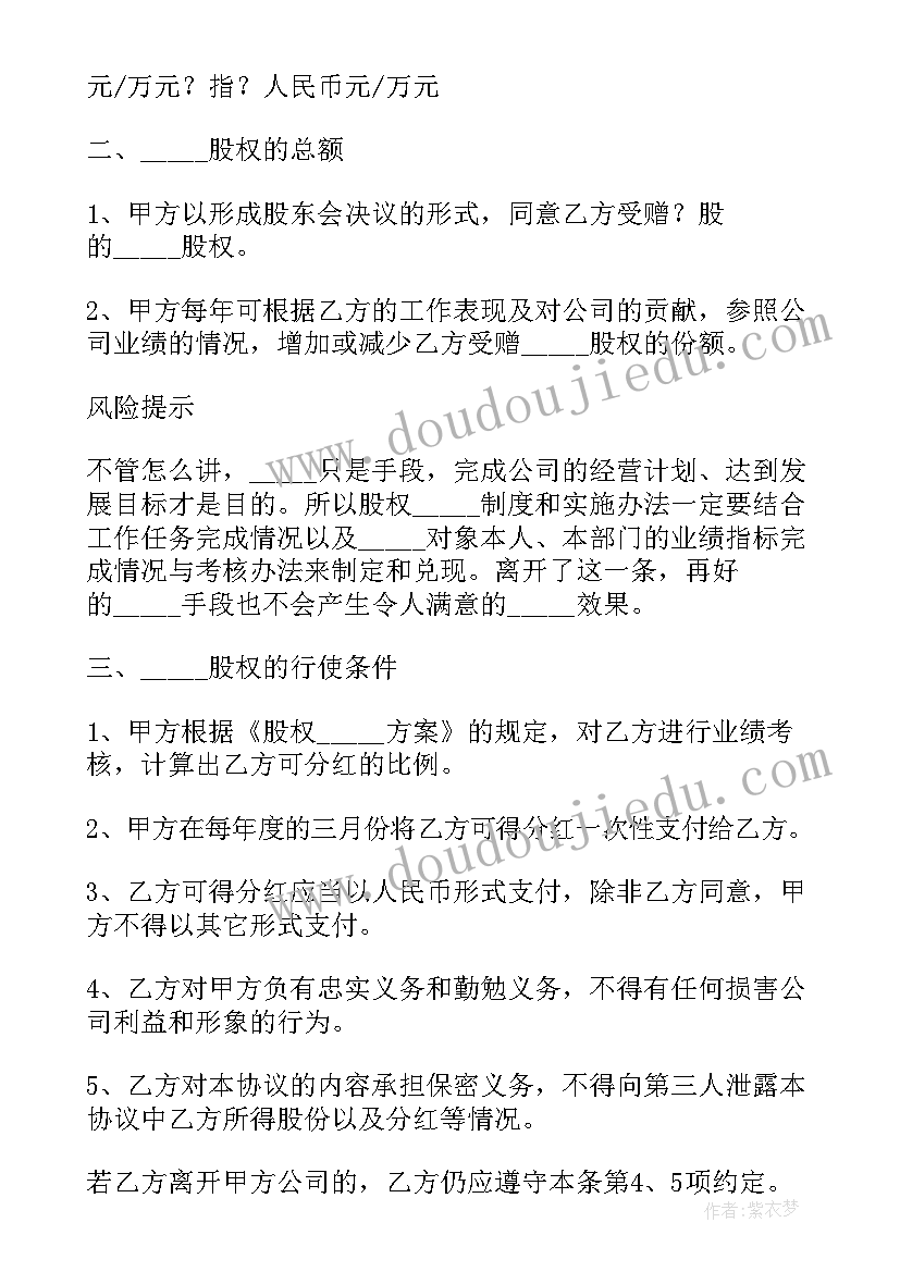 华为员工股权激励方案(模板5篇)