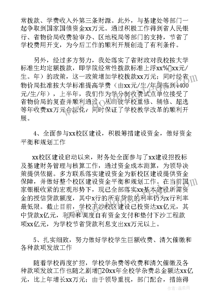 2023年学校预决算制度 学校财务年终工作总结报告分享集锦(通用5篇)