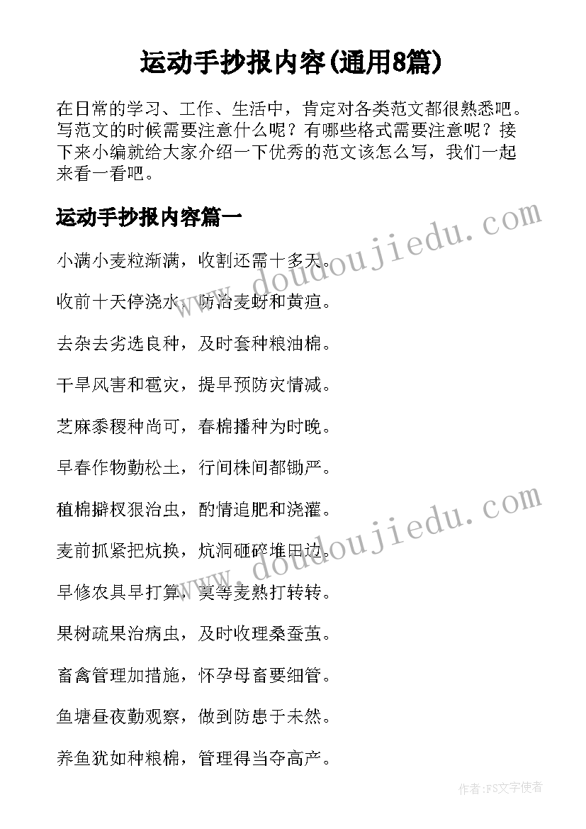 运动手抄报内容(通用8篇)