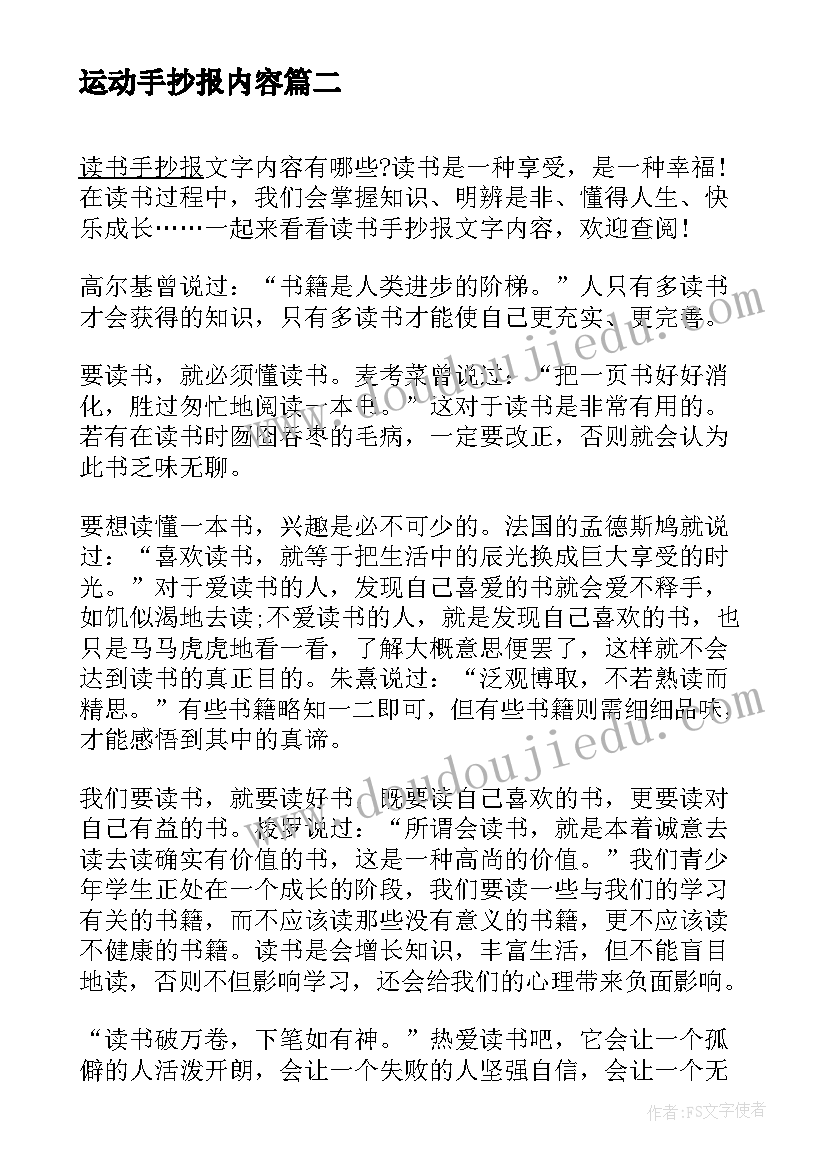 运动手抄报内容(通用8篇)