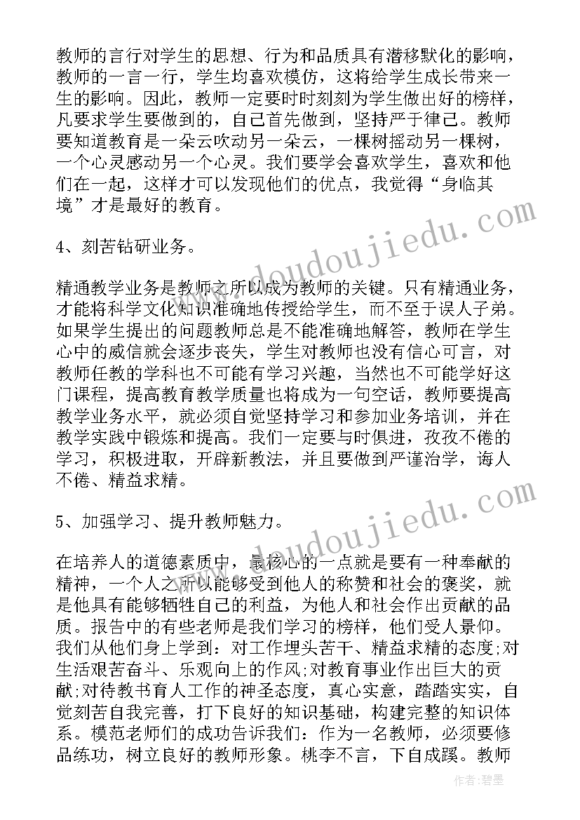 最新幼儿园师德师风心得体会总结与反思(模板9篇)