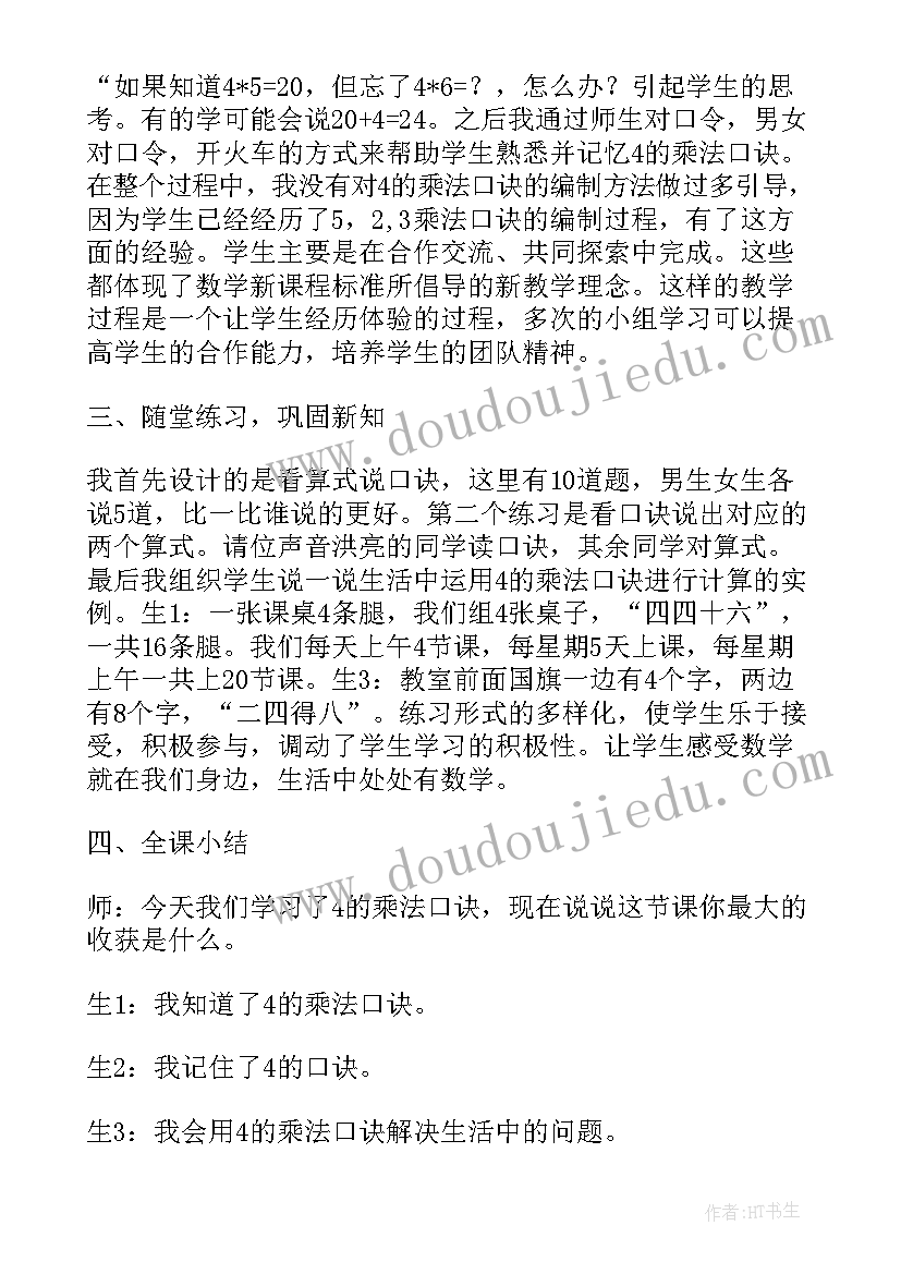 最新小学数学说课稿二年级 二年级数学说课稿(模板7篇)