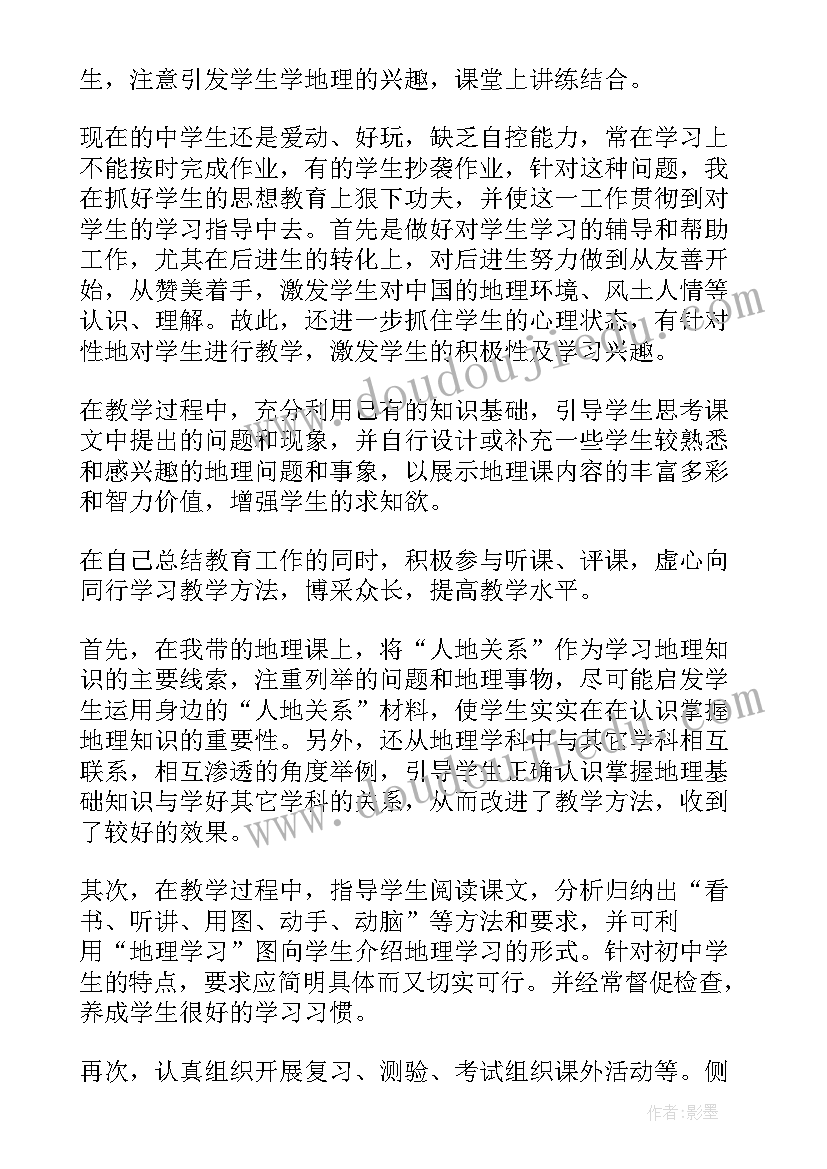 九年级地理教学工作总结 九年级地理下学期工作总结(大全5篇)