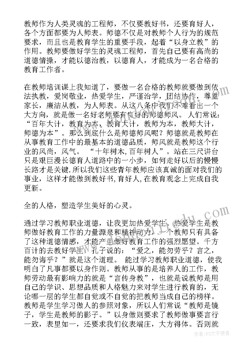 最新高职教师职业道德规范 教师职业道德规范学习心得(汇总10篇)