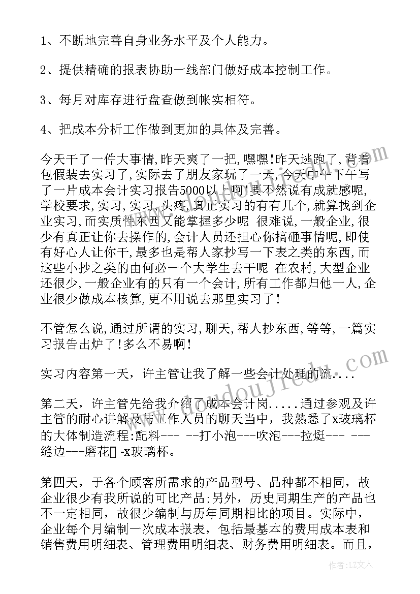 成本会计年度总结(优秀5篇)