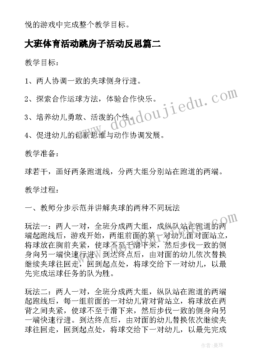 2023年大班体育活动跳房子活动反思 大班体育游戏教案及教学反思有趣的轮胎(通用8篇)