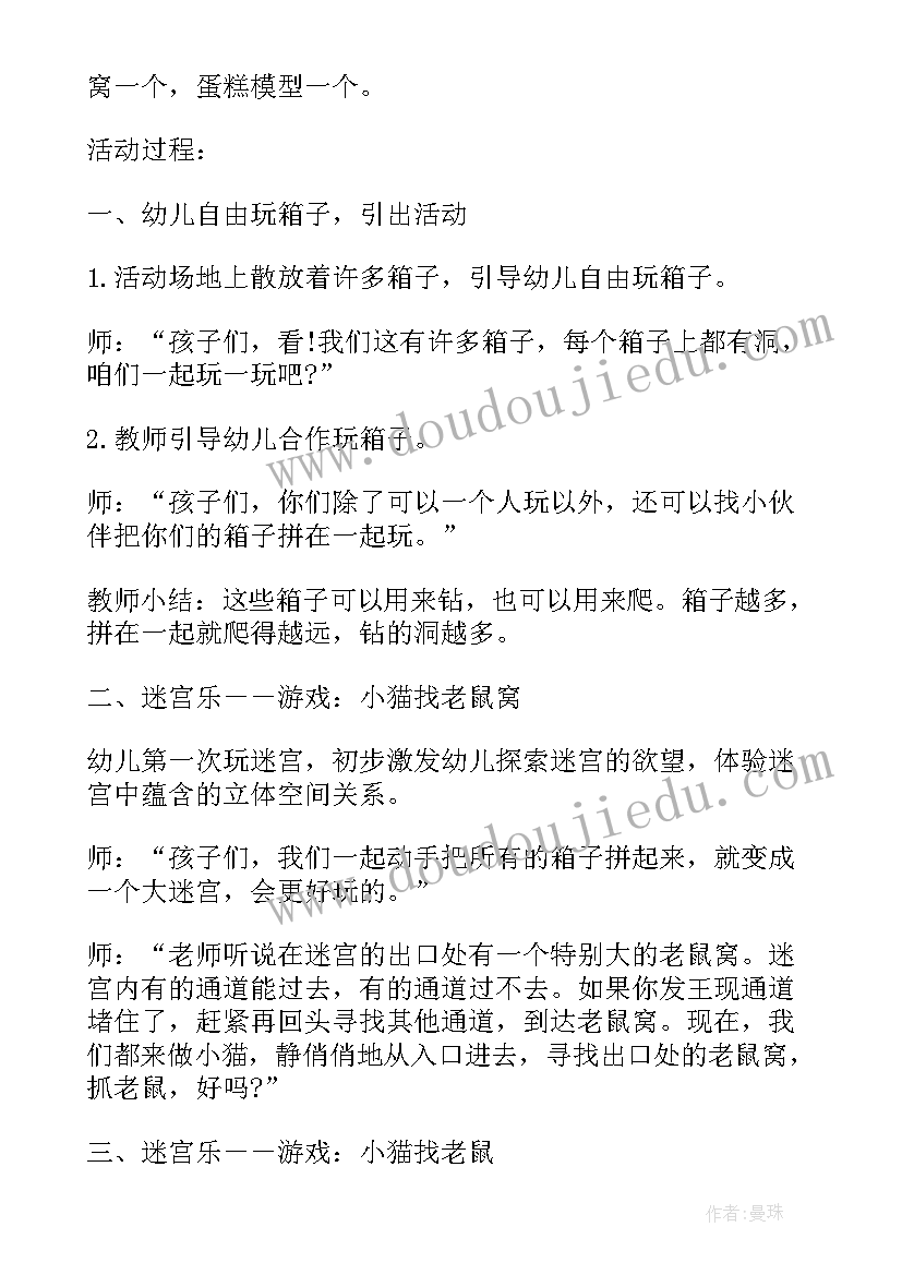 2023年大班体育活动跳房子活动反思 大班体育游戏教案及教学反思有趣的轮胎(通用8篇)