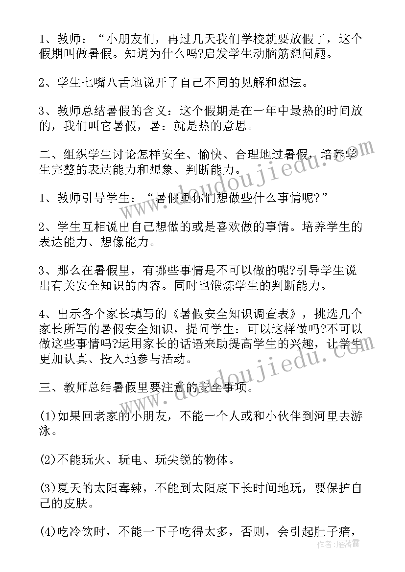 2023年燃气安全教育班会教案中班 寒假安全教育班会教案(大全9篇)