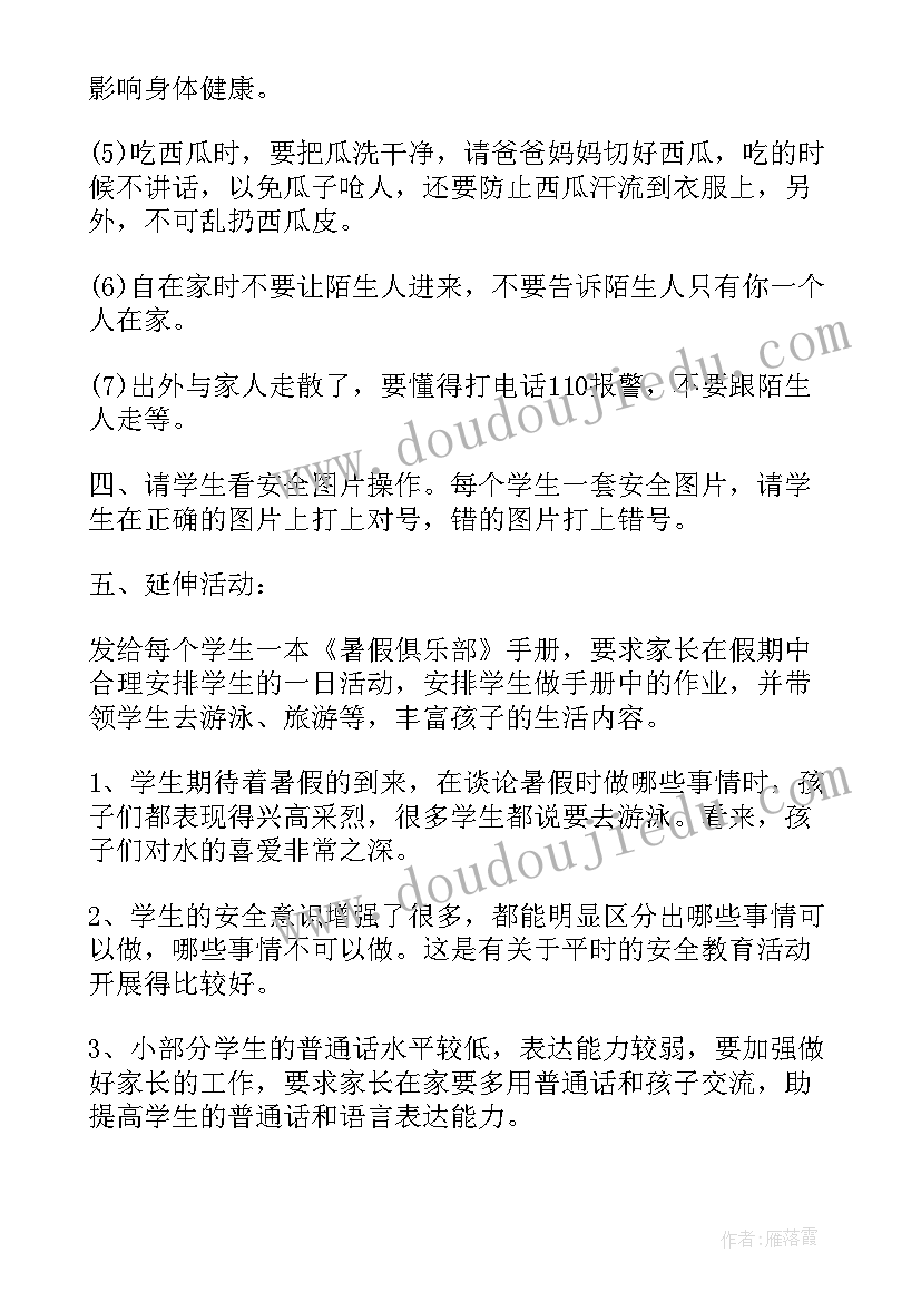 2023年燃气安全教育班会教案中班 寒假安全教育班会教案(大全9篇)