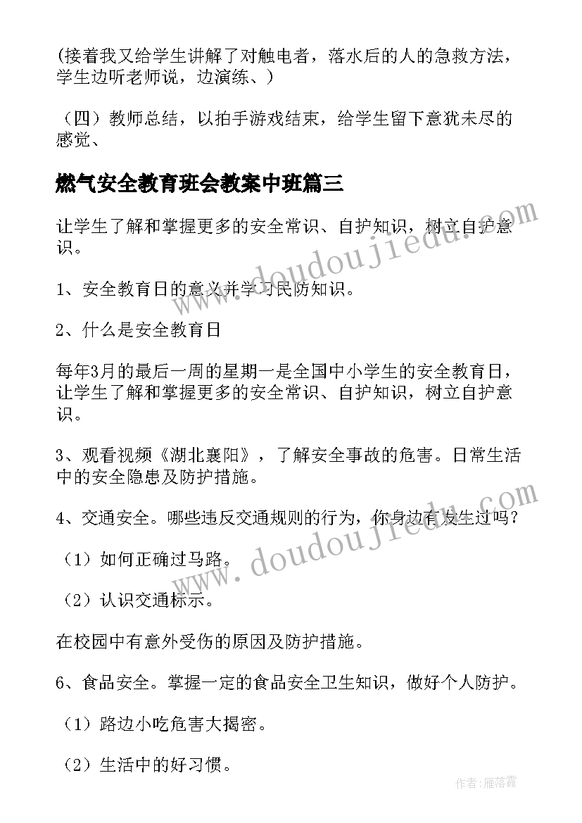 2023年燃气安全教育班会教案中班 寒假安全教育班会教案(大全9篇)