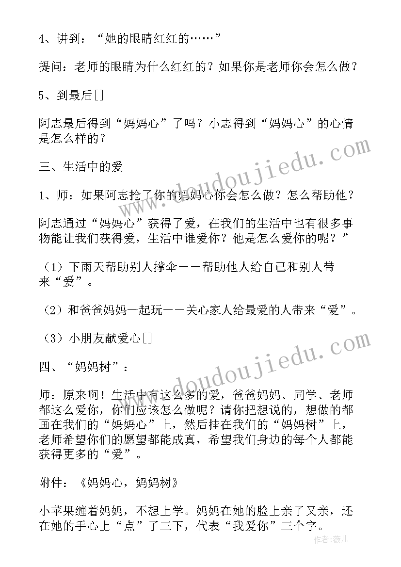 2023年妈妈读书的样子 妈妈心妈妈树读书笔记(汇总9篇)