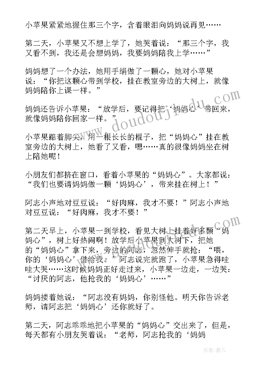 2023年妈妈读书的样子 妈妈心妈妈树读书笔记(汇总9篇)