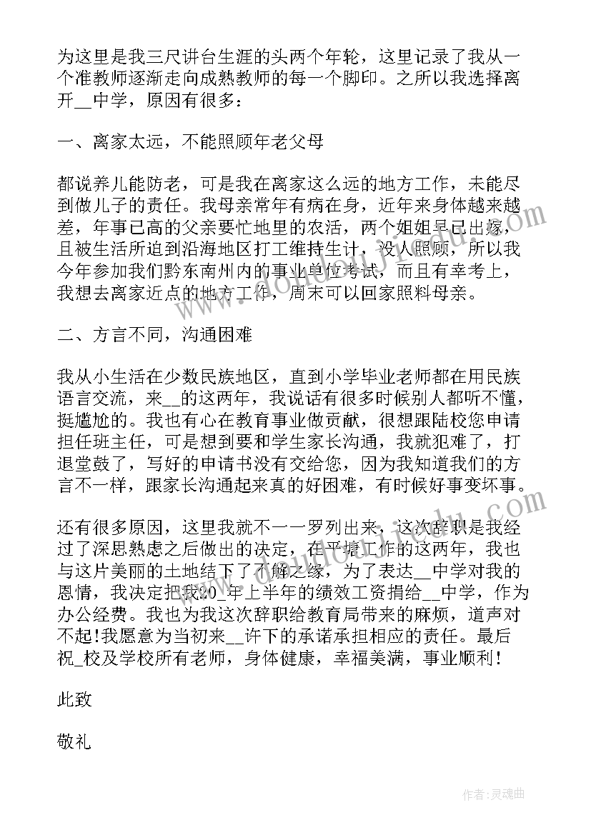 最新辞职申请书规范 教师辞职申请书写法(大全8篇)