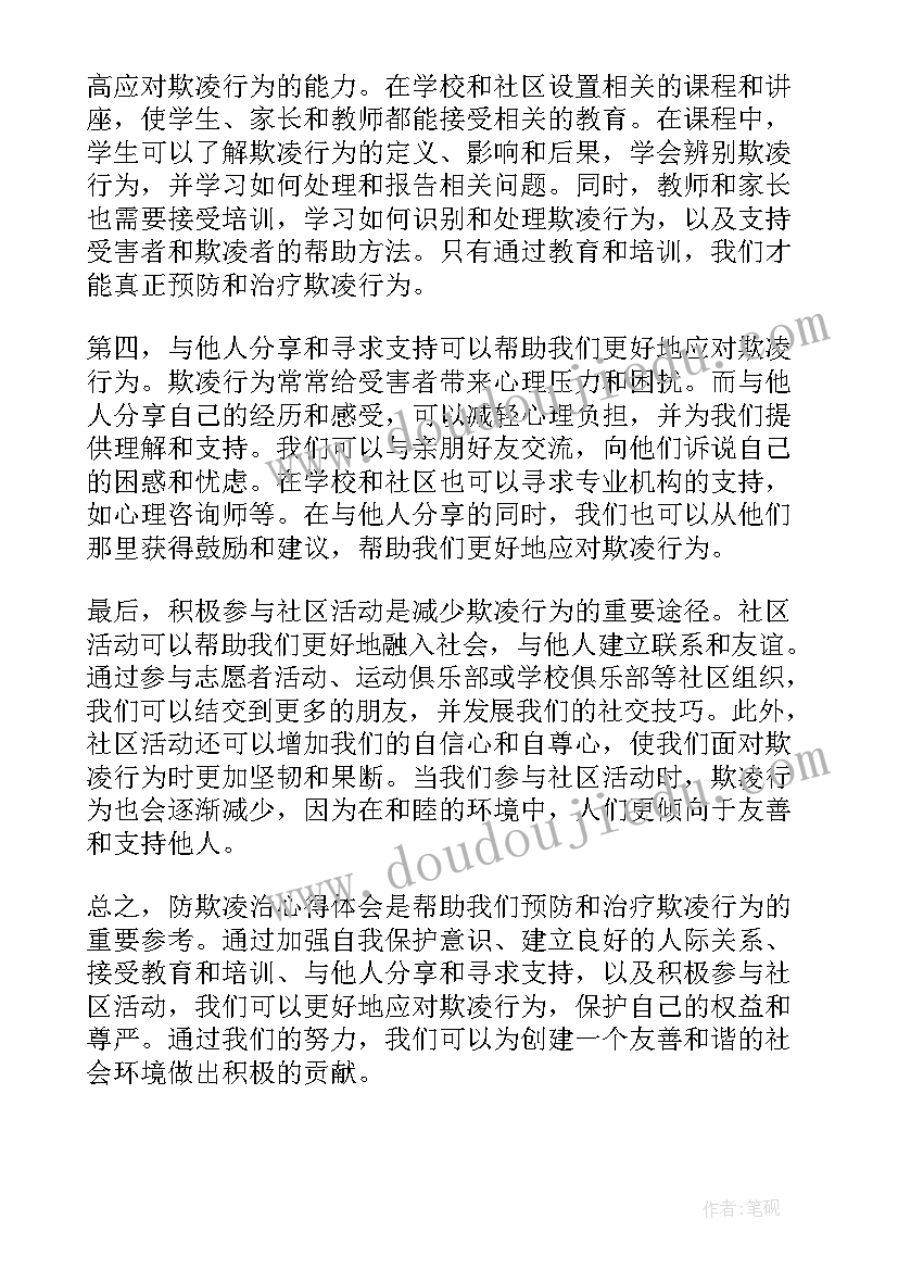 最新防欺凌倡议书(汇总6篇)