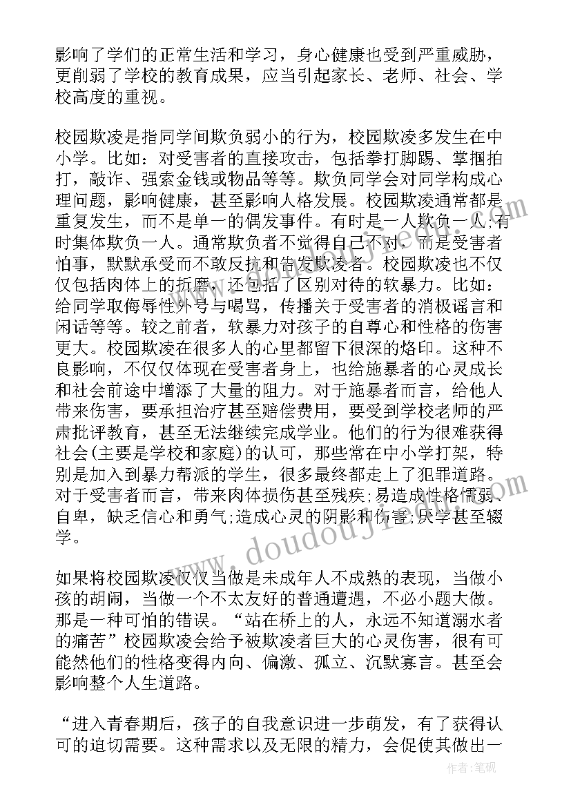 最新防欺凌倡议书(汇总6篇)