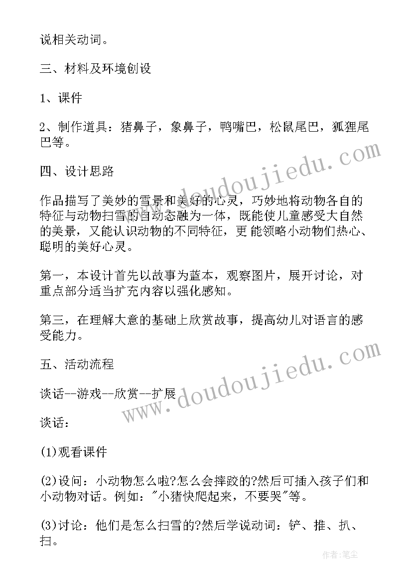 冬天来了教案反思 小班冬天教案冬天的风(精选8篇)