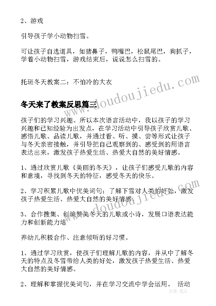 冬天来了教案反思 小班冬天教案冬天的风(精选8篇)