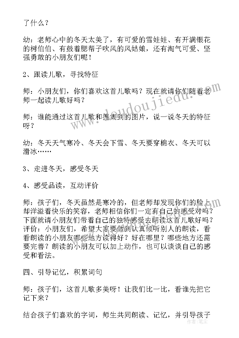 冬天来了教案反思 小班冬天教案冬天的风(精选8篇)