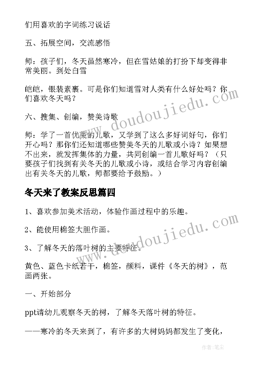 冬天来了教案反思 小班冬天教案冬天的风(精选8篇)