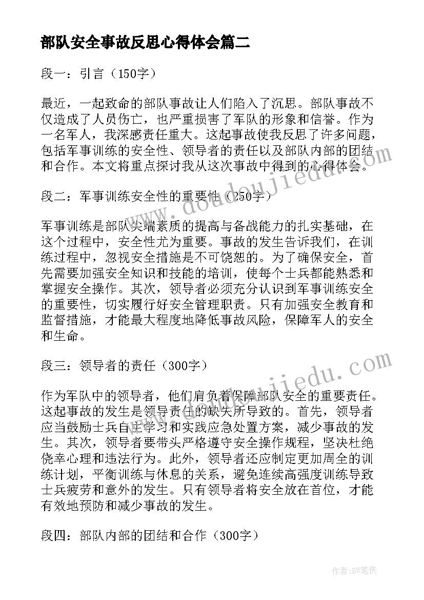 最新部队安全事故反思心得体会 心得体会部队事故反思(大全5篇)