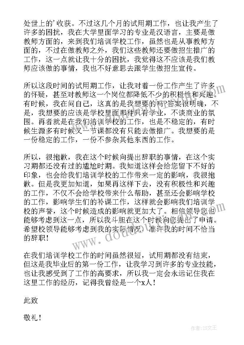 员工辞职申请书例子 正规的员工辞职申请书(精选8篇)