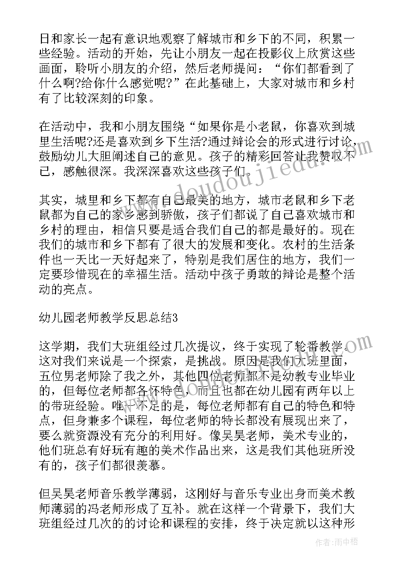 幼儿园毕业典礼老师总结与反思心得(大全5篇)